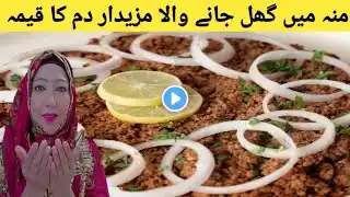 Tasty Dum ka keema Recipe For Your Guests Lunch Menu For Eid Days-Lahori