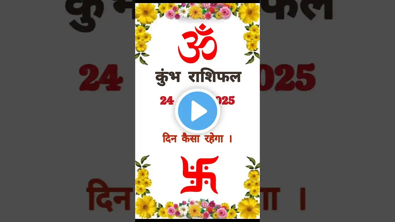 कुंभ राशि ♒ 24 मार्च 2025 | Kumbh Rashi 24 March | Kumbh Rashifal #kumbh #shorts #kumbharashi #rashi