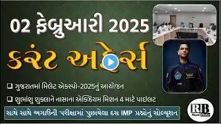 02 February 2025 Current Affairs in Gujarati by Rajesh Bhaskar |GK in Gujarati |Current Affairs 2025