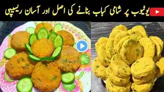 Shami Kabab Recipe| Chicken Shami Recipe| Ramzan Special Recipes| Iftaar recipe by Mehar's Food