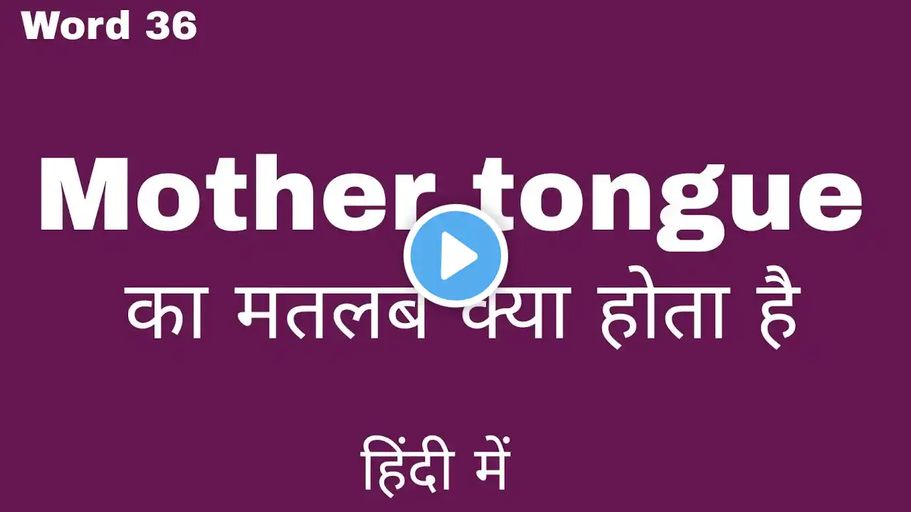 mother tongue meaning in hindi | mother tongue ka hindi me kya matlab hota hai#wordmeaning