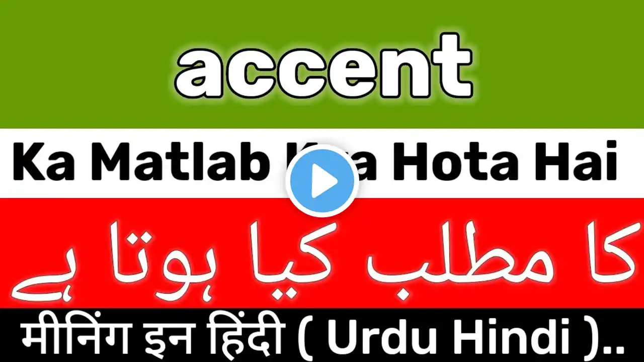 Accent Meaning | Accent Meaning In Urdu | Accent Ka Matlab Kya Hota Hai | Accent Ka Meaning Kya Hai