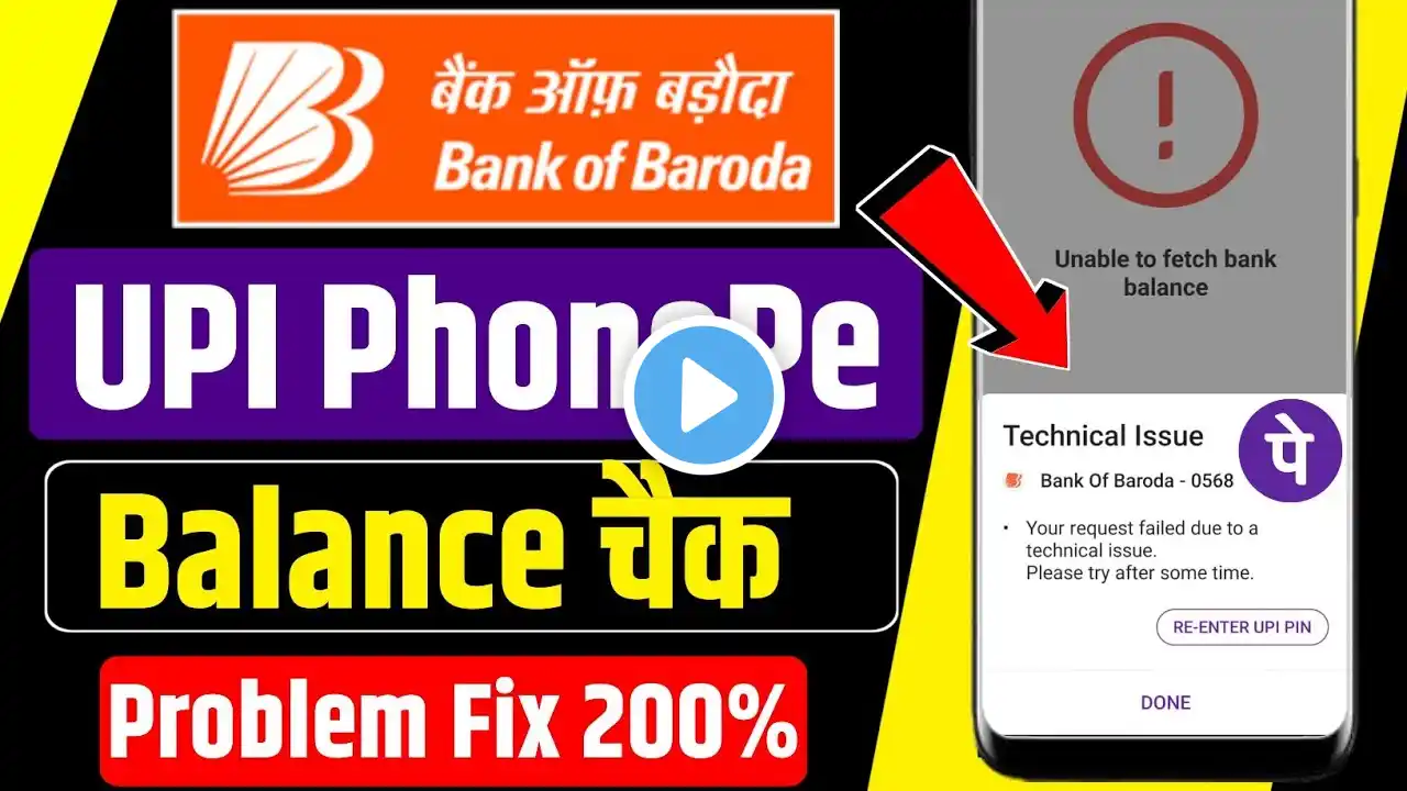 Bank Of Baroda UPI PhonePe Balance Check Problem | Phonepe technical issues problem solved 100%