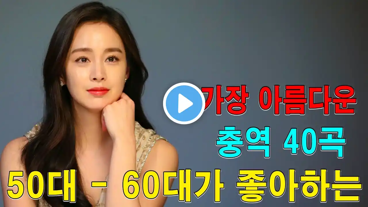 50 대이상이 들으면 정말 좋아할 노래 추천곡 - 50대이상이 들으면 기분좋아지는 7080노래모음 주옥같은노래 - 추억으로 떠나는 7080 노래여행🤍🟣
