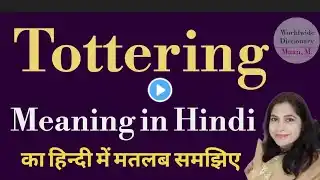 Tottering meaning l meaning of tottering l tottering ka matlab Hindi mein kya hota hai l vocabulary