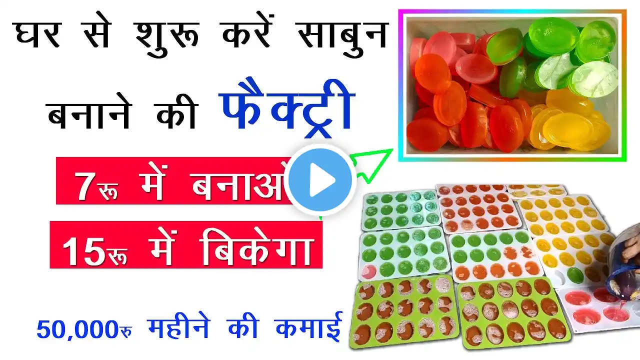 glycerine soap making at home | soap making at home | साबुन कैसे बनता है | sabun kaise banta hai