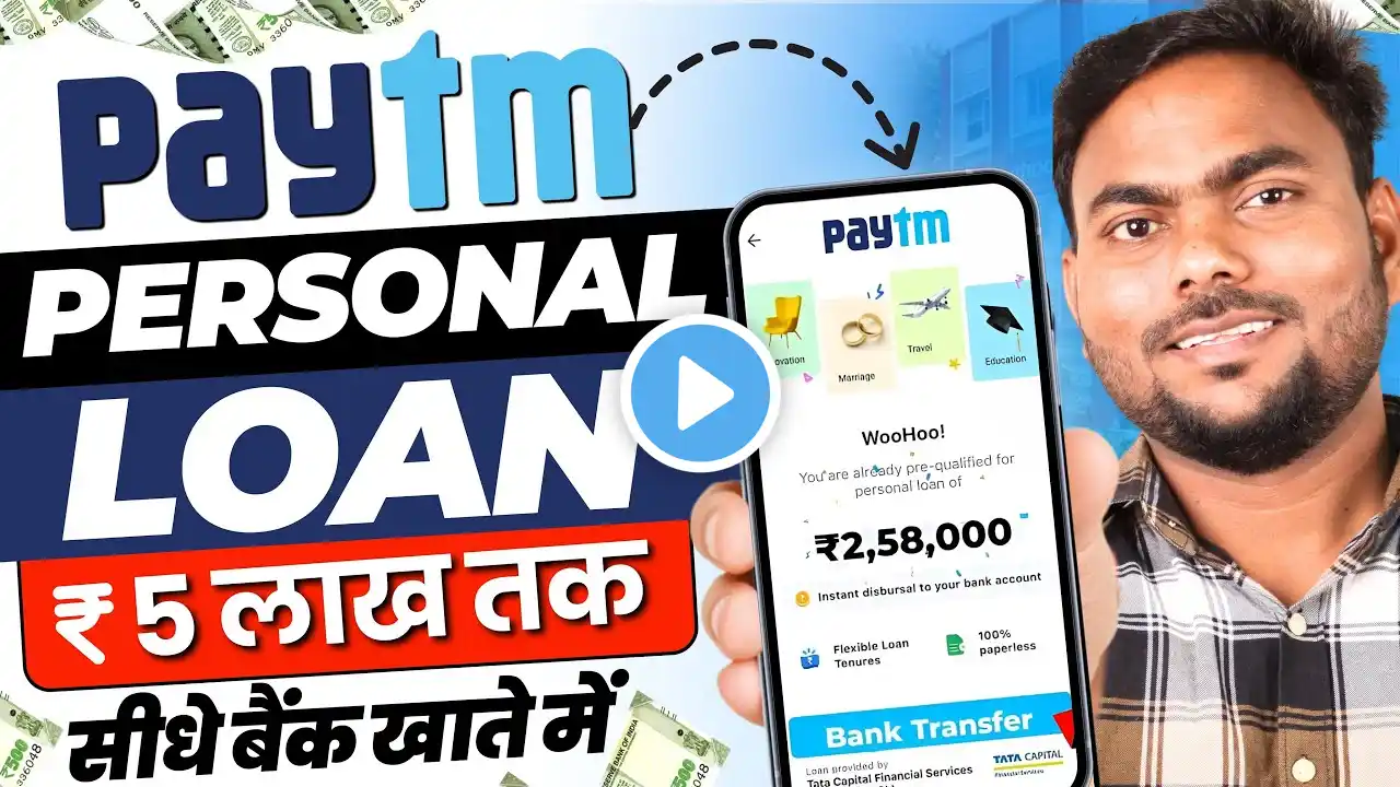 Paytm se loan kaise liya jata hai 2024 | paytm se loan kaise len | paytm loan | paytm loan kaise le