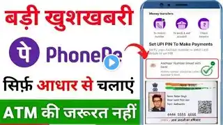 Aadhar card se phonepe kaise chalaya 2025 | phone pe account kaise banaye aadhar card se | phonepe