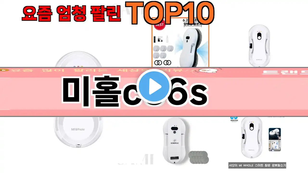 가장 많이 팔린 미홀c66s 추천 Top10!