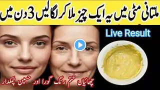 Multani mitti face pack for glowing skin| instant whitening remedy | multani face mask