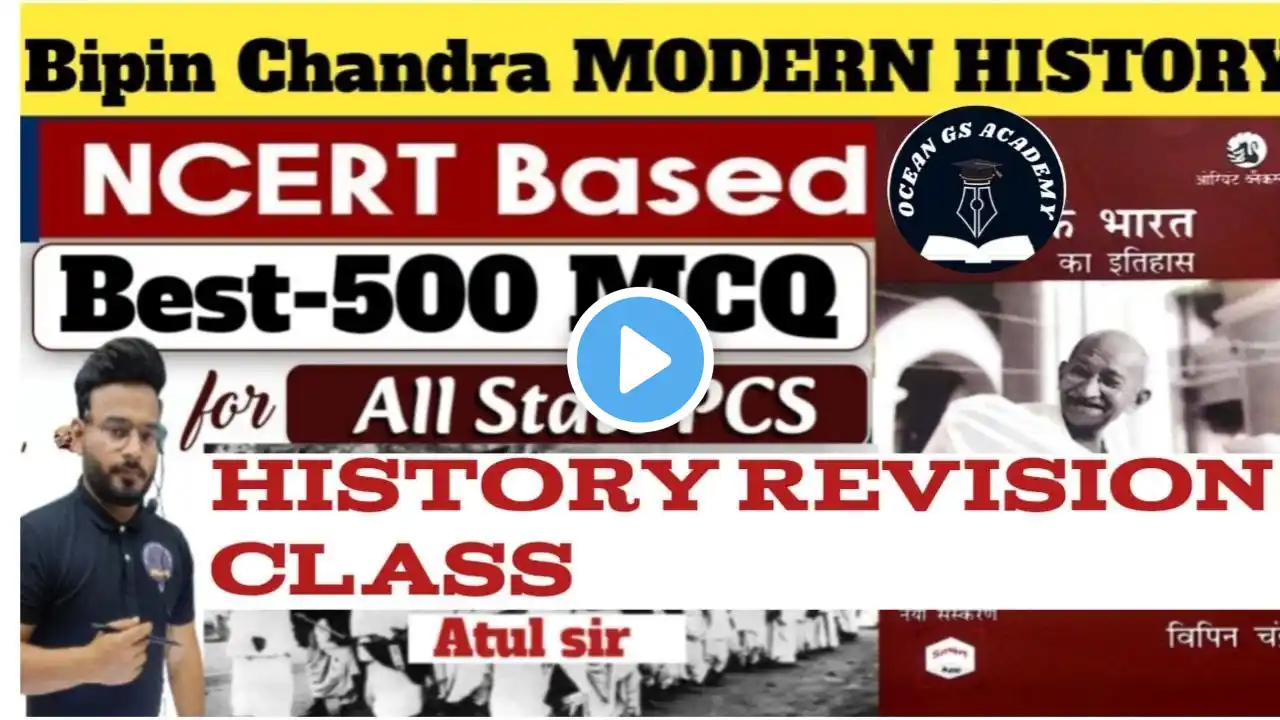 UPPSCRO/ARO2025 ||MODREN  HISTORY MARATHON | NCERT CLASS -12 BIPIN CHANDRA || BEST 500MCQ HISTORY |