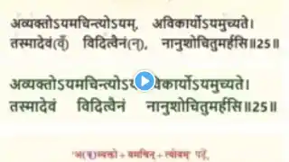 Learn Bhagavad Geeta Chapter 2 Day 9 Shlok 2.25, 2.26, 2.27