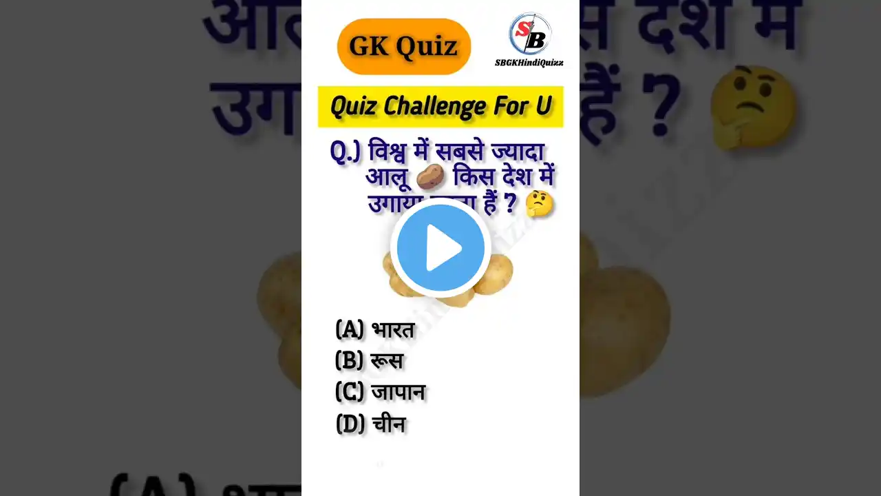 GK Question || GK In Hindi || #gk #viralvideo #trending #shorts