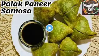 Palak Paneer Samosa Recipe | पालक पनीर समोसा रेसिपी | Paneer Samosa Recipe | Palak Samosa Recipe