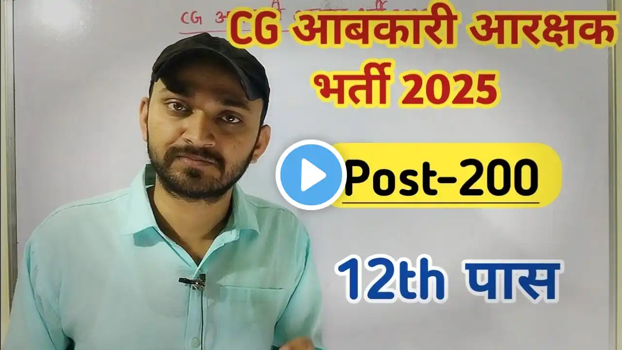 CG AABKARI ARAKSHAK BHARI 2025 | CG AABKARI ARAKSHAK VACANCY 2025 | CG AABKARI ARAKSHAK SYLLABUS