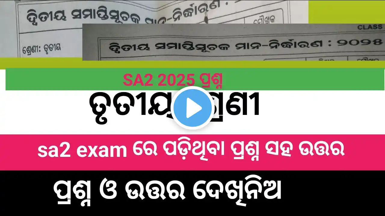 Class 3 sa2 question with answer 2025 @odishabook1to10#exam