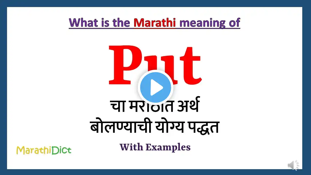 Put Meaning in Marathi | Put म्हणजे काय | Put in Marathi Dictionary |