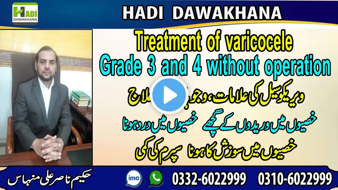 Varicocele Ka ilaj kya hai | Varicocele causes symptoms Treatment without surgery | Testicles pain