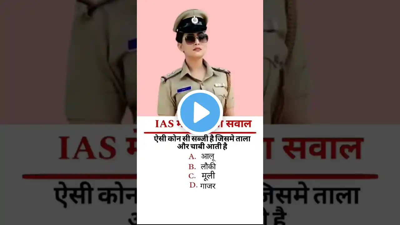 ias interview questions| upsc interview questions 🙏#iasinterviewquestions #upscinterviewquestion