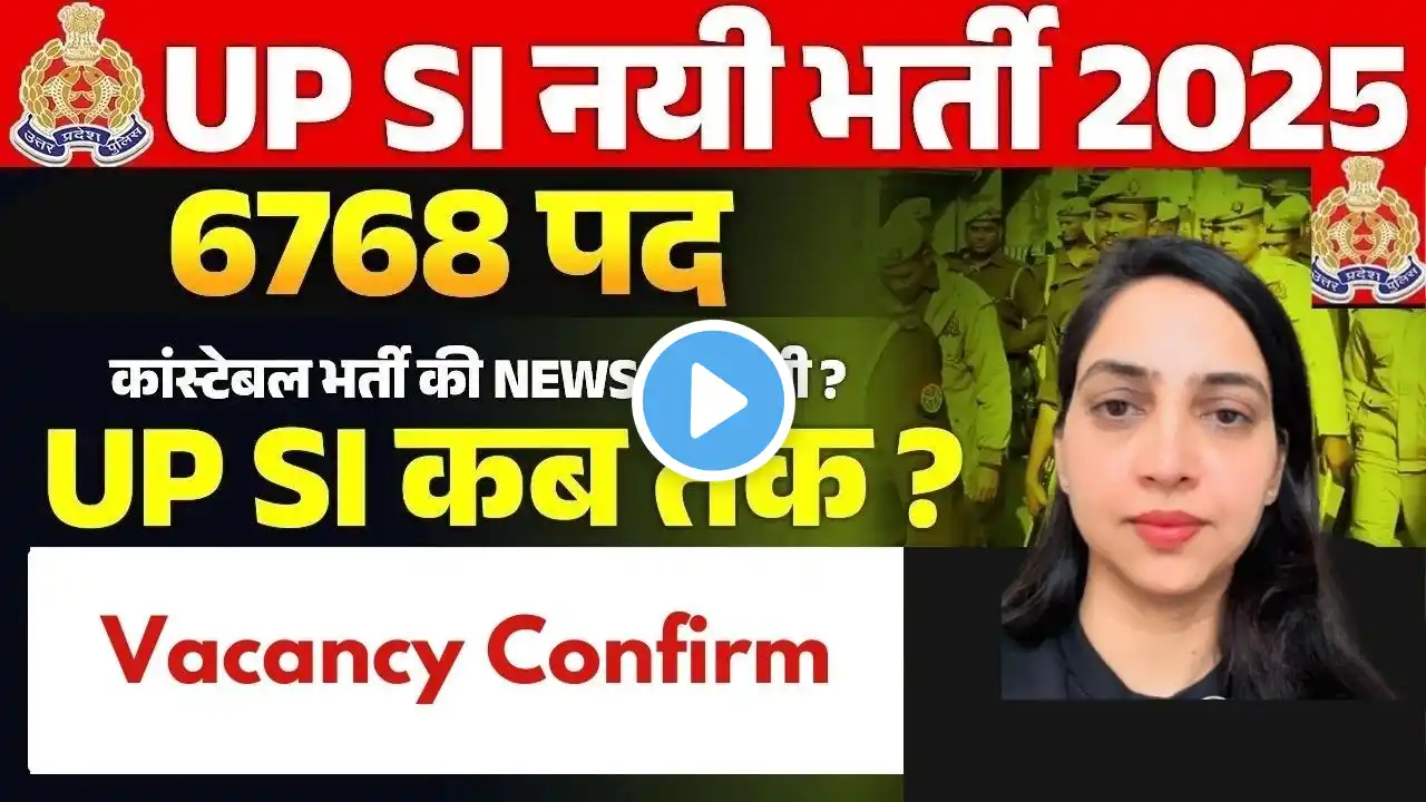 UPSI New Vacancy 2025 | UPP New Vacancy 2025 | UP Police New Vacancy 2025 | UP Police| monika puniya