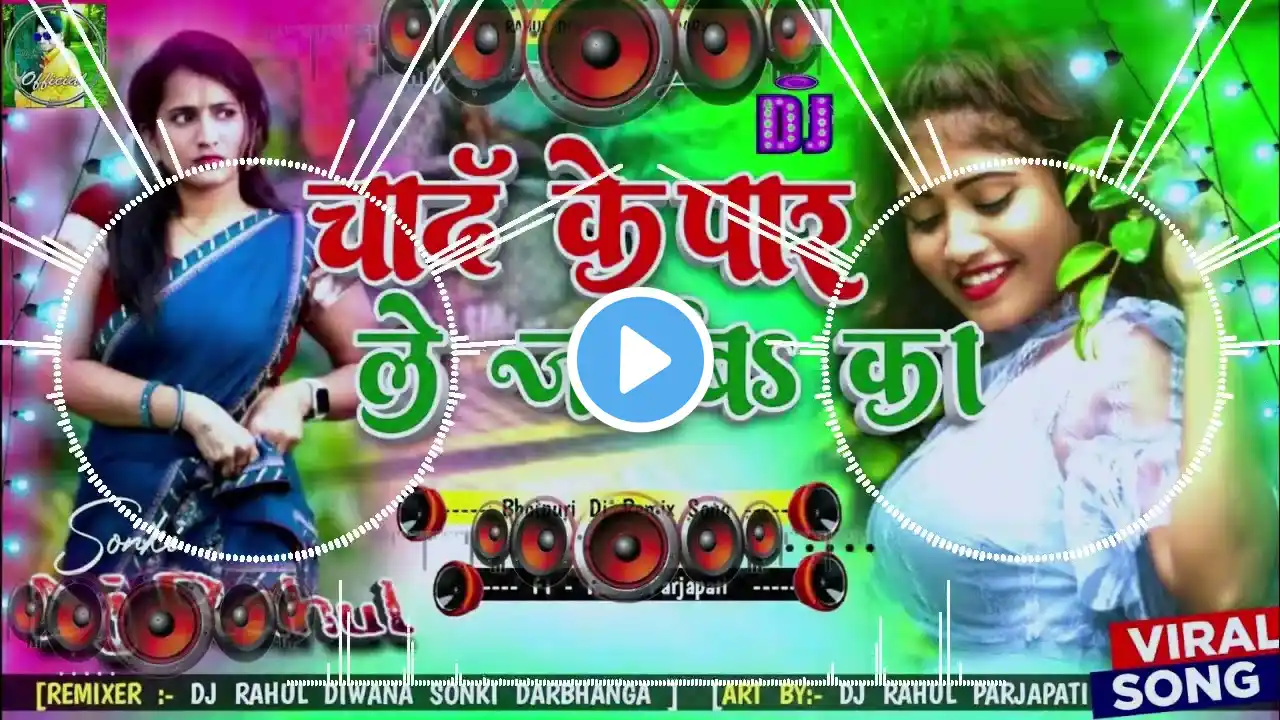 चांद के पार होली गाना 2025 |Chand ke par holi dj gana 2025 | holi gana|Dj Holi Gana Remix Holi gana