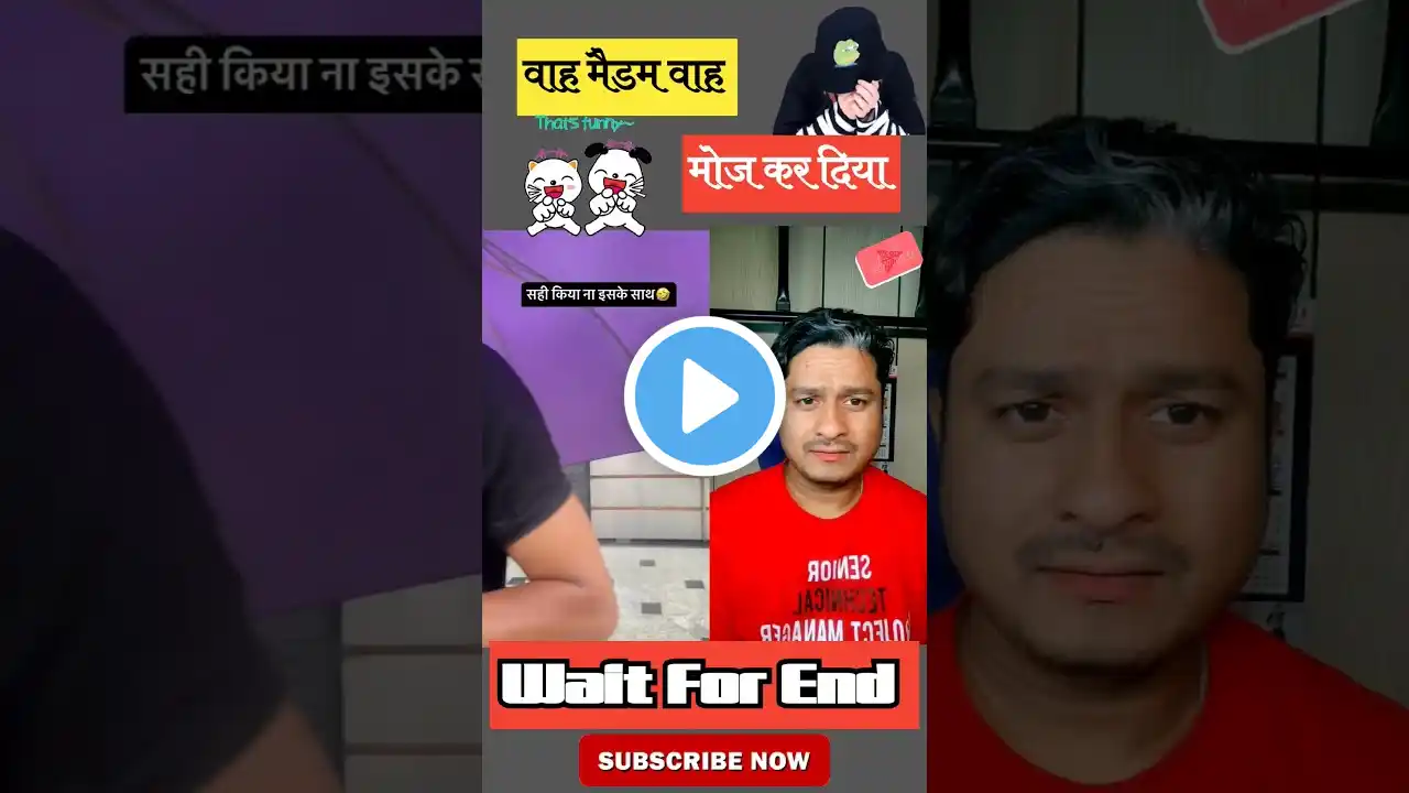 अपनी GF को कैसे बेवकूफ बनाया 🤣😝😁Wait For End #shorts #viral #funnyshorts #shortvideo