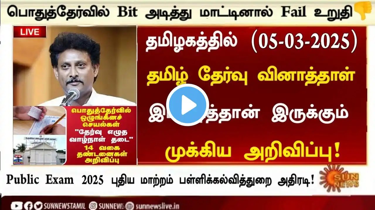 11th Tamil Public question paper 2025 |Tamil Last 1 Day = 90 Marks|Bit அடிக்ககூடாது 🚫 Shocking News😰