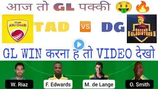 TAD VS DG Dream11 Prediction | TEAM ABU DHABI VS DECCAN GLADIATORS | CRIC11FANTASY