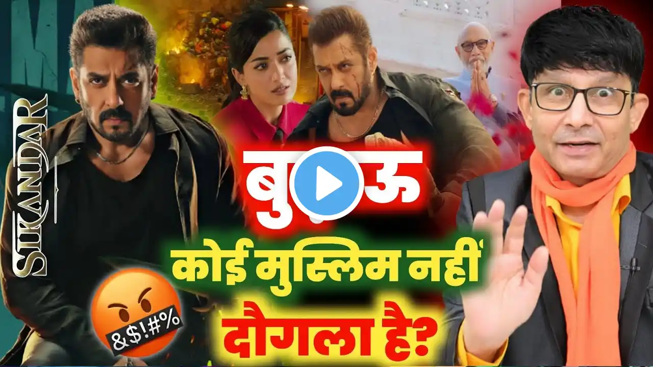 Sikandar Salman Khan Big Mistake | KRK | #krkreview #Sikandar #sikandartrailer #sikandarmovie #krk