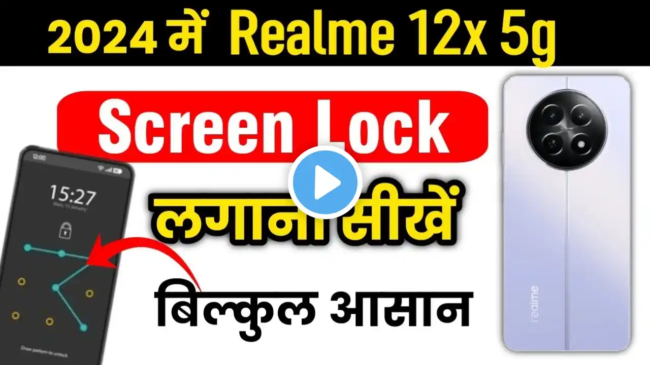 Realme 12x में Screen Lock kaise lagaye | realme 12x me Pattern lock kaise lagaye 2024