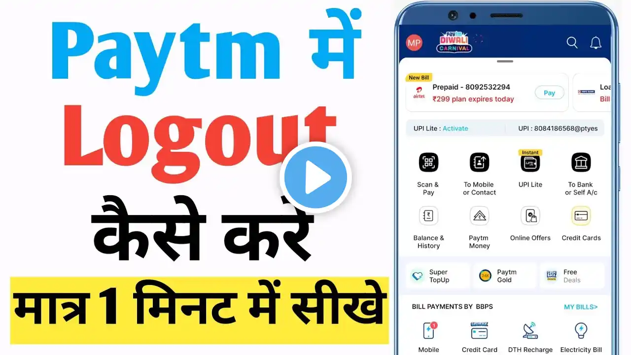 Paytm me logout kaise kare | How to logout in Paytm | logout in Paytm app | Technical Hack