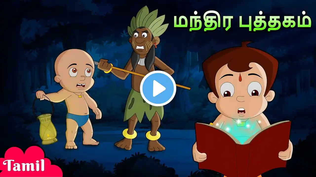 Chhota Bheem - மந்திர புத்தகம் | Magical Book | Cartoons for Kids in Tamil