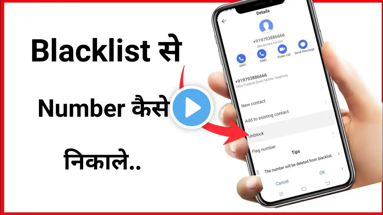 Vivo Mobile Se Blacklist Number Kaise Nikale || Vivo Smart Phone Se Blacklist Number Kaise Nikale