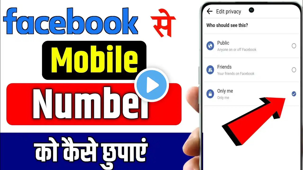 facebook par apna number kaise chupaye ! how to hide phone number in facebook ! facebook number hide