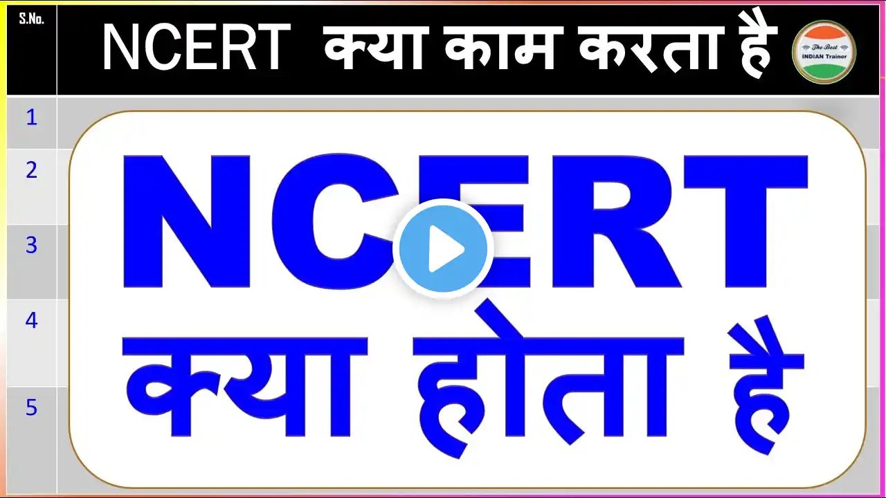 NCERT kya hai Hindi| NCERT क्या करता है| NCERT means in Hindi| NCERT Latest News| NCERT kya hota hai
