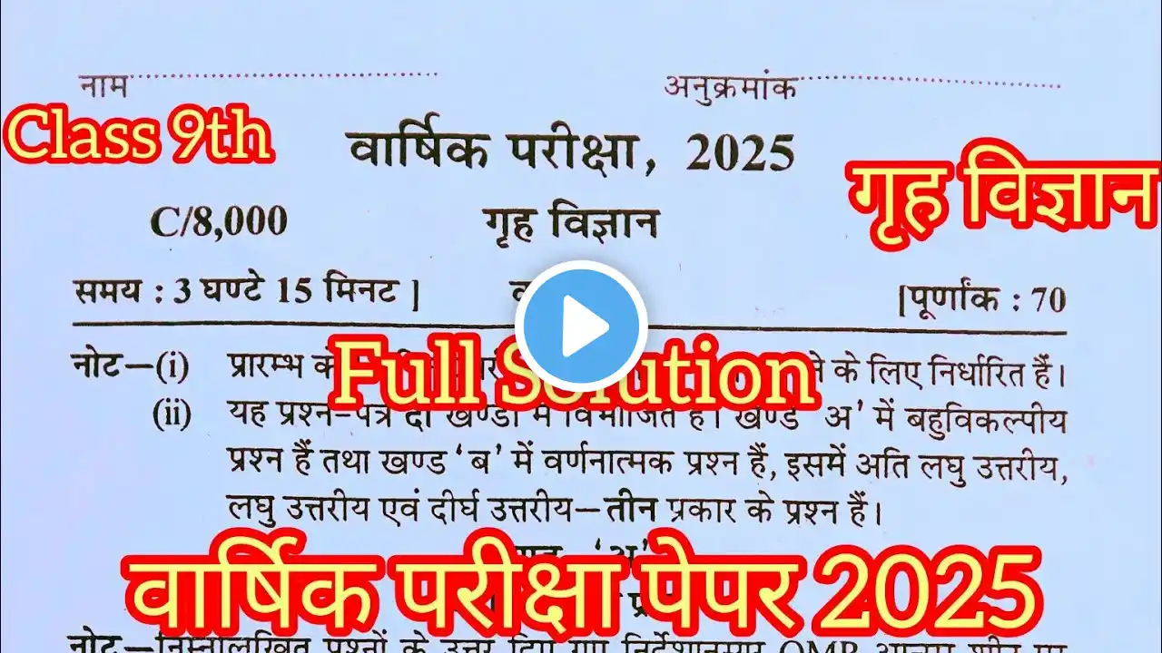 class 9th home science varshik pariksha paper 2025/गृह विज्ञान वार्षिक परीक्षा पेपर 2025 9वी