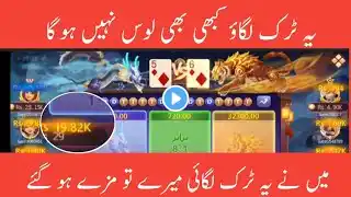 zoo roulette new tricks in pakistan || zoo roulette 2025 tricks | New 3pati lunch 2025