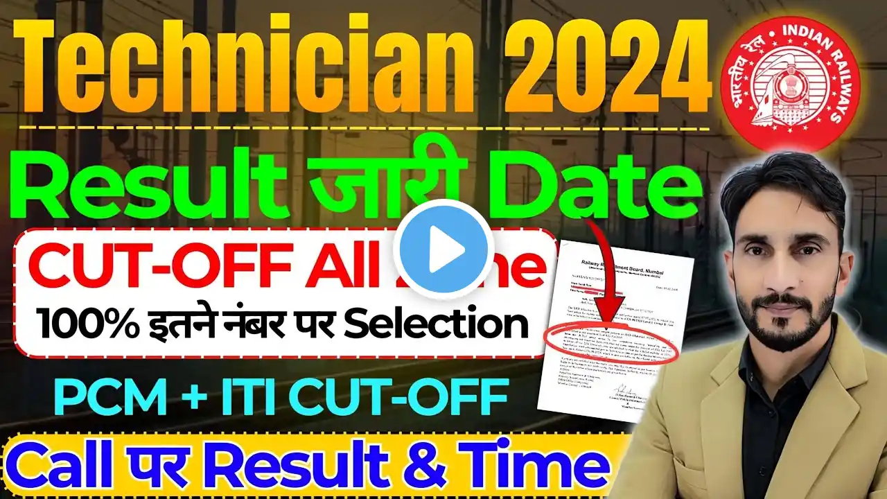 RRB Technician Result जारी Date & Time🥳| All Zone Cut Off PDF🥳| Railway Technician Grade 3rd Result🔥