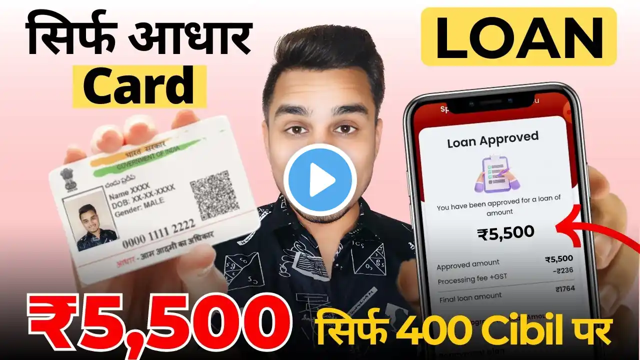 ₹5,500 Loan | 100% Working Instant Approval | New Loan App 2025 Today | low cibil score instant loan