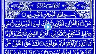 surah yaseen [Surah Yaseen Recitation with HD Arabic Text] 036 yaseen | By Qari Mujibur Rahman