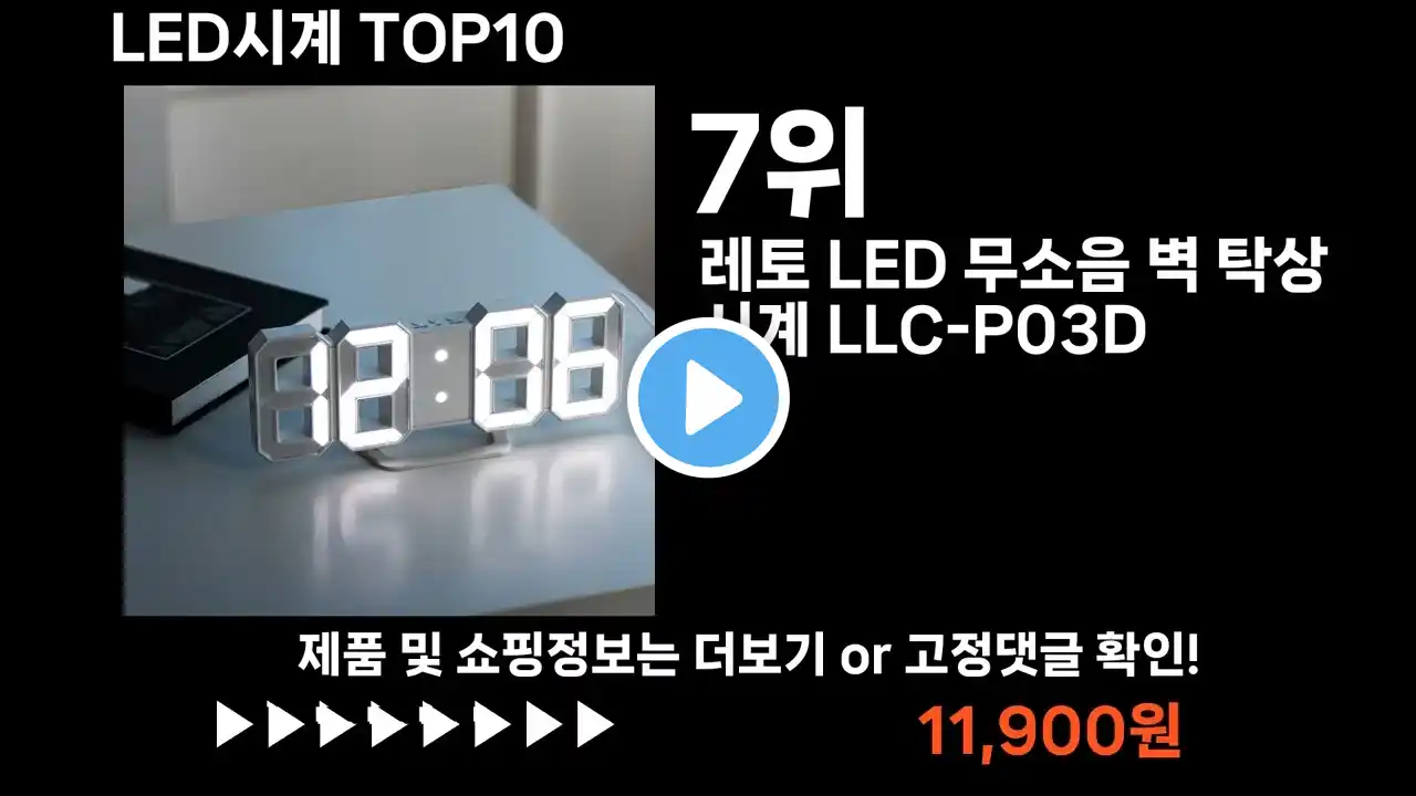 팡팡쇼팡 LED시계 TOP10 l 최신 인기상품 가격 평점 리뷰 비교!