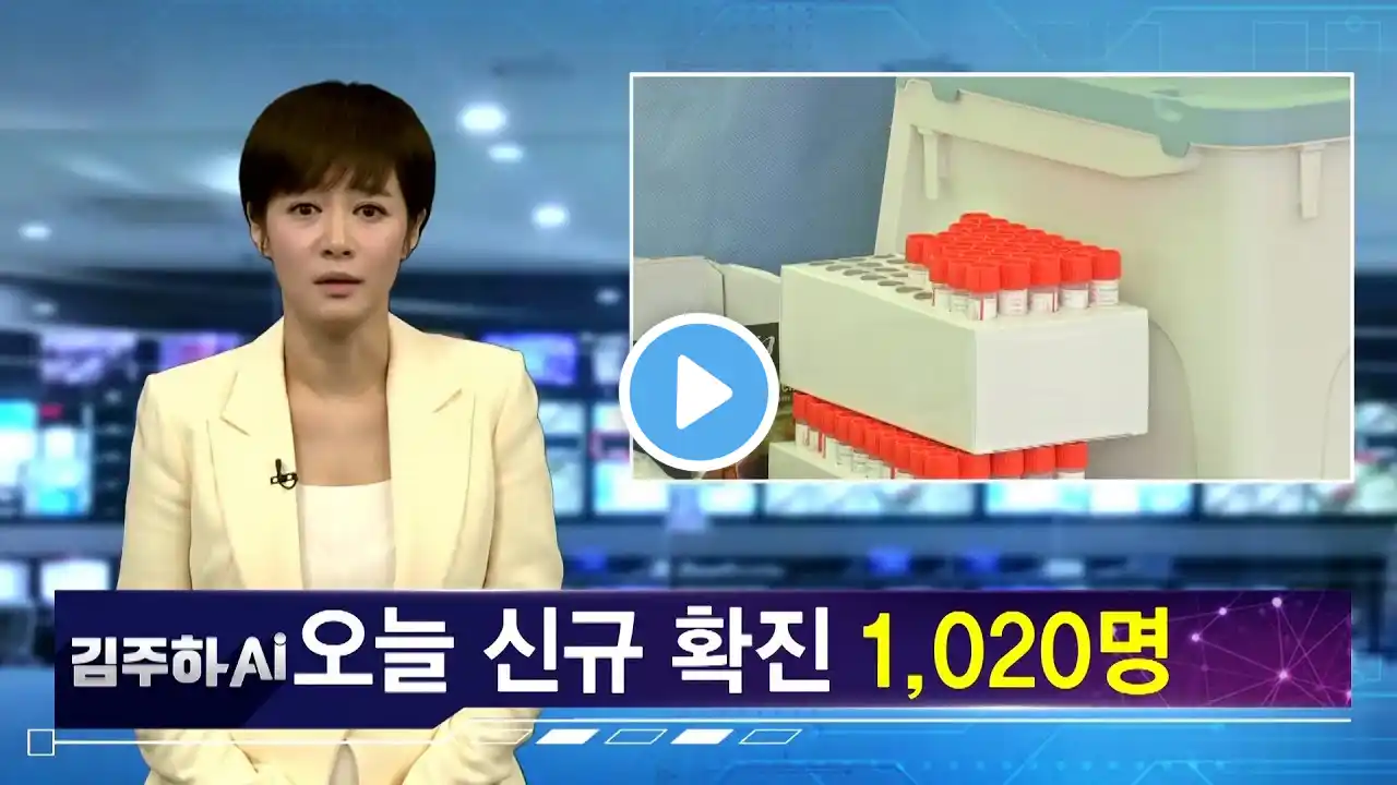 김주하 AI앵커가 전하는 1월 4일 주요뉴스 - 12:00