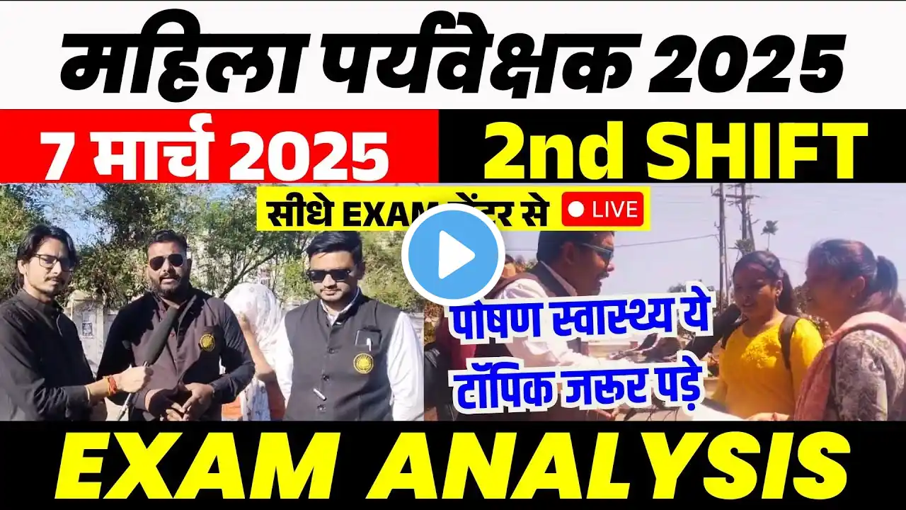 2nd Shift 7 March 2025 MP Mahila Supervisor Exam Analysis | EXAM सेंटर से सीधा लाइव