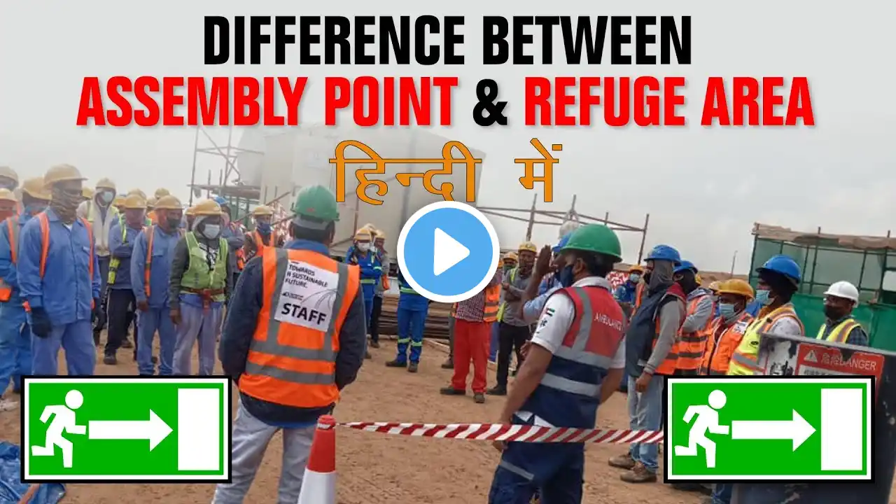 What is Assembly Point & Refuge Area ? - Difference between Assembly Point & Refuge Area in Hindi