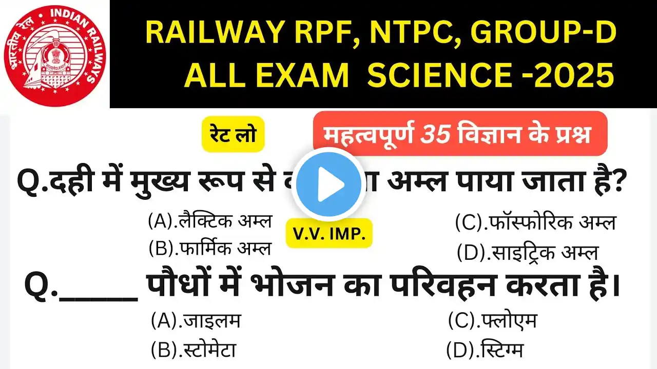 Railway group D science class 2025 | rrb Group D previous year question paper | rrb Group D science