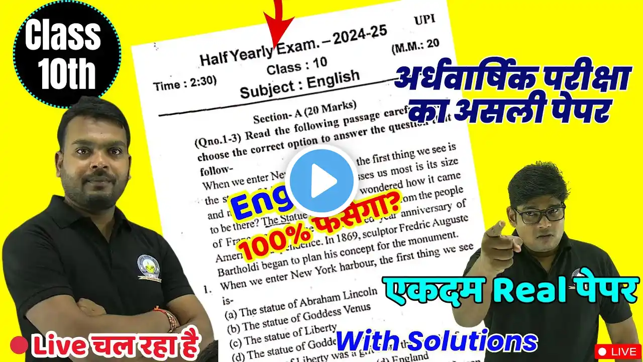 English Halfyearly Model Paper 2024-25🔥Class 10 English Question Paper 2024-25 || 🔥कक्षा 10 अंग्रेजी