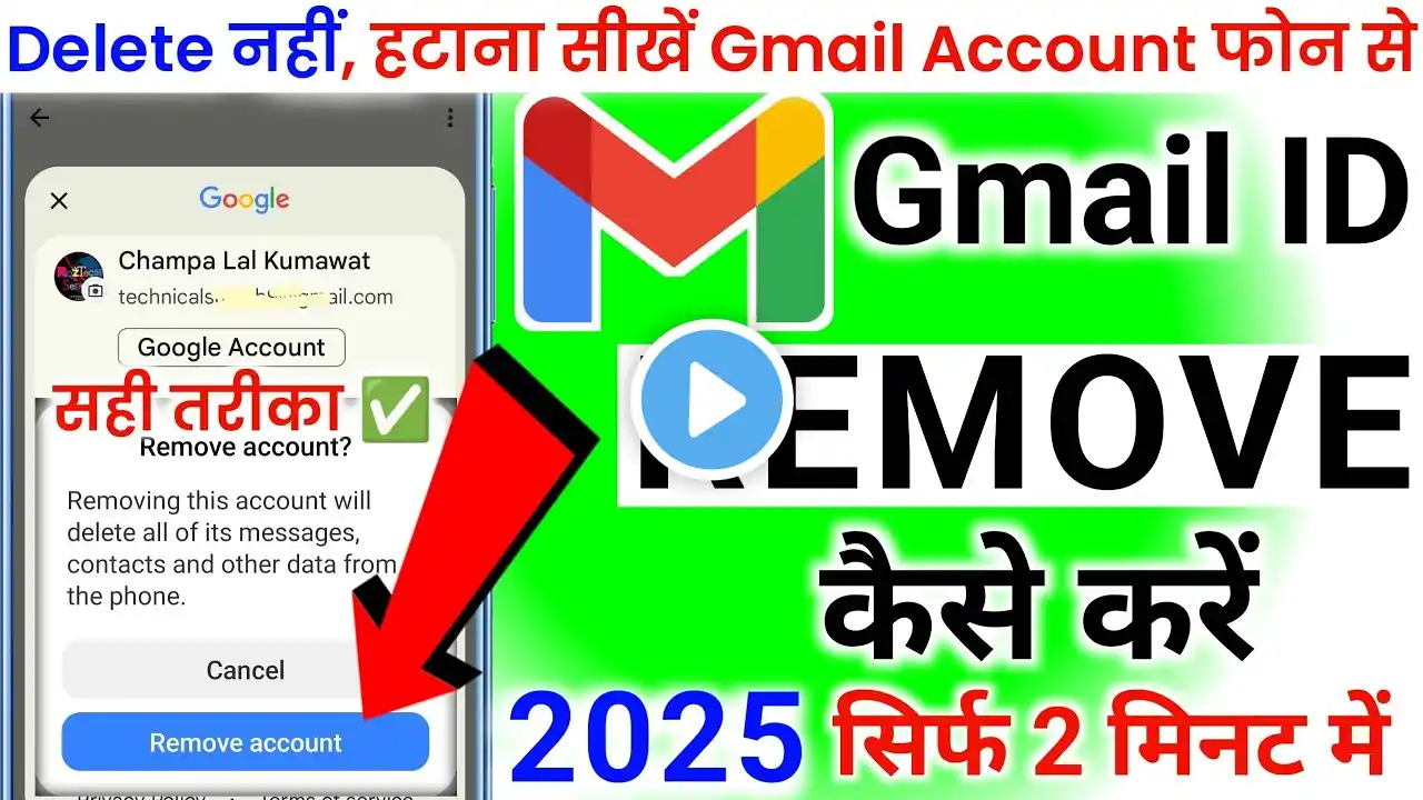 Dusre Phone Se Gmail Account Kaise Hataye, Kaise Delete Kare 2025 | How To Remove Gmail Account 2025