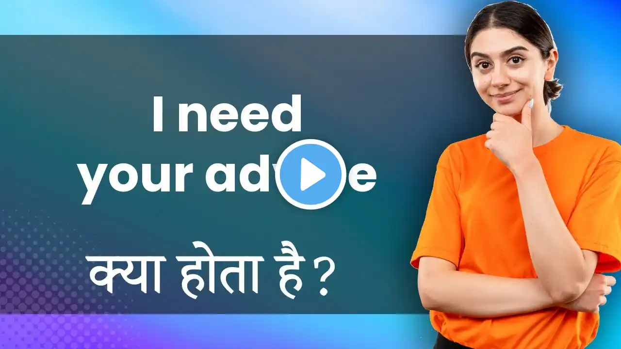 I need your advice: Hindi Meaning with Examples & Synonyms | मुझे आपकी सलाह चाहिए Ka Matlab 📚