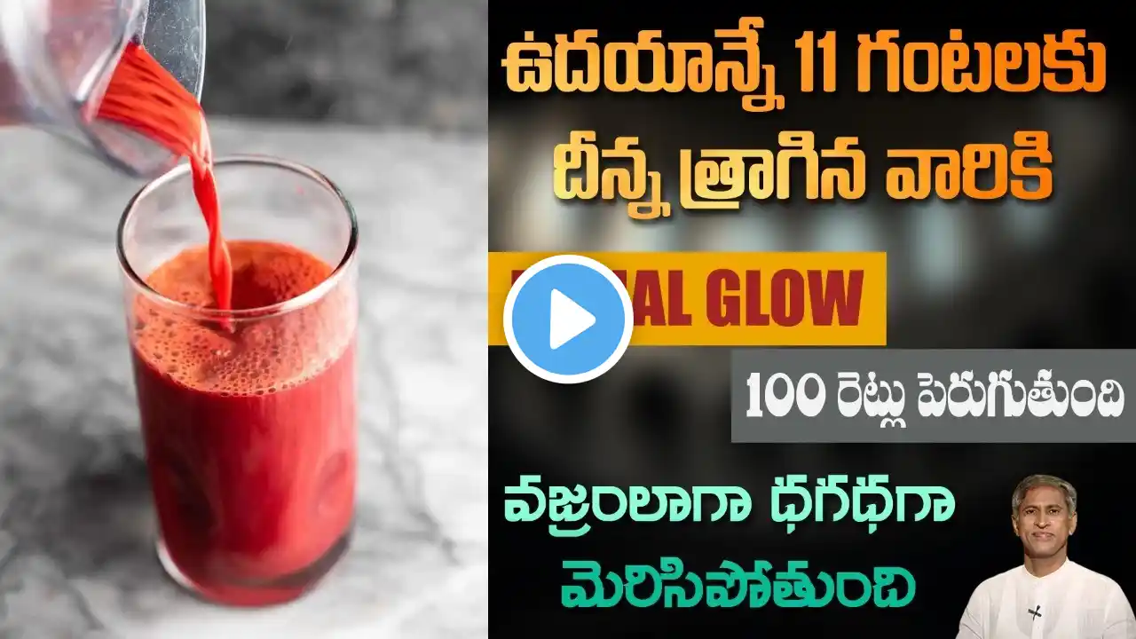 Vitamin Rich Juice for Facial Glow | Get Young Look | Skin Detoxification |Dr.Manthena's Health Tips