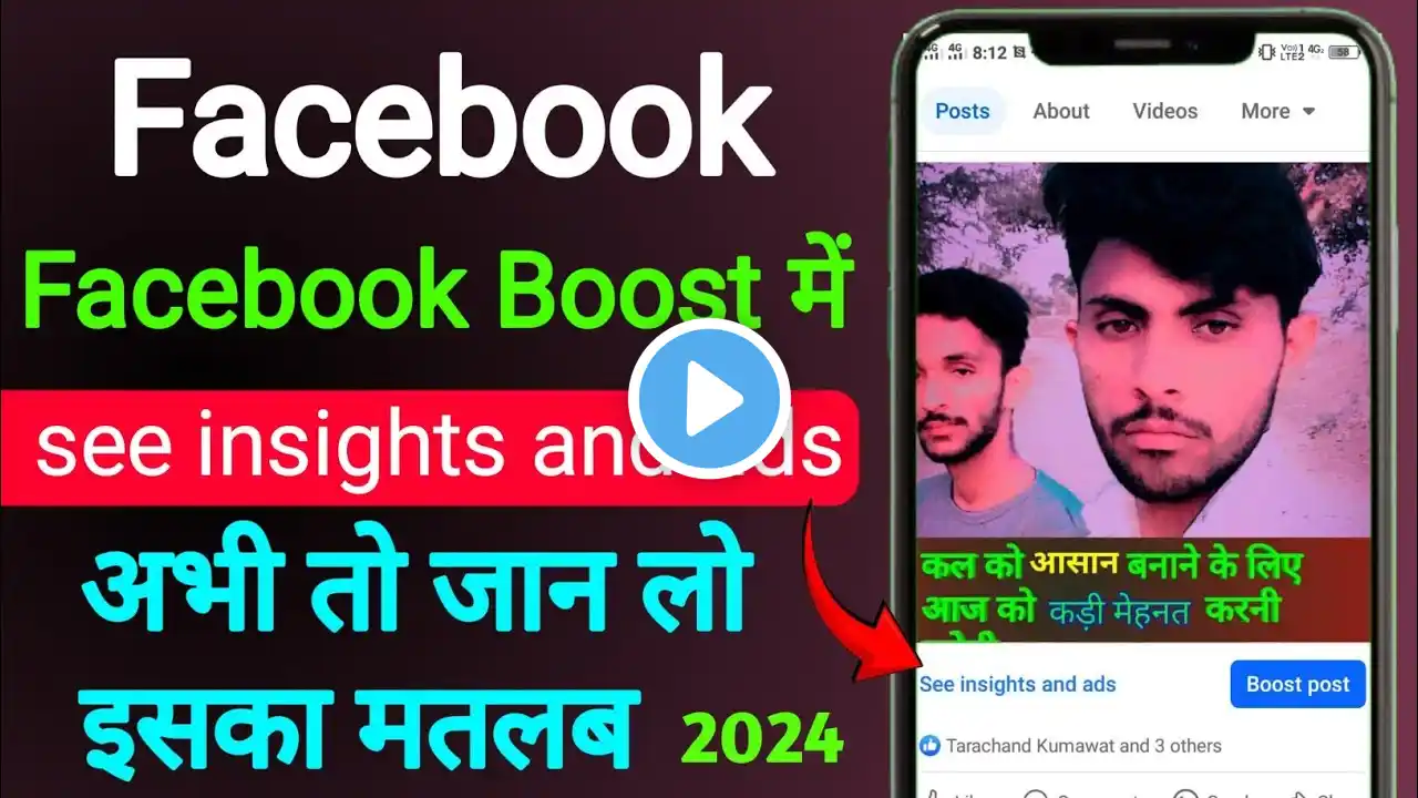 see insights and ads | see insights and ads Facebook | 2024 | अभी तो जान लो इसका मतलब